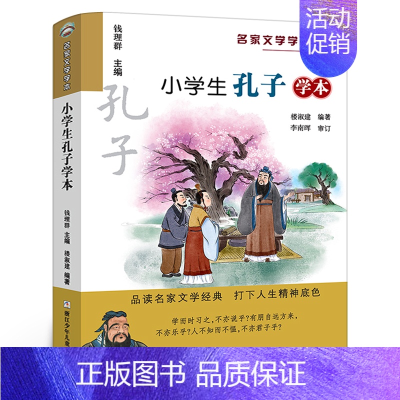 小学生孔子学本 [正版]熊猫小四 叶广芩著 四年级百班千人祖庆说大阅小森小学生课外书必读书籍 熊猫小四书 北京少年儿童出