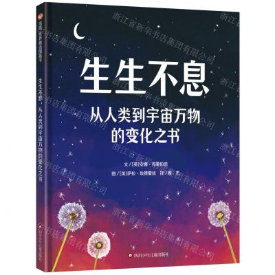[N]生生不息(从人类到宇宙万物的变化之书)(精)-9787572810343