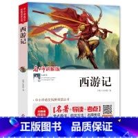 西游记(视频讲解版) [正版]西游记(视频讲解版)中小学生课外阅读书籍名著 无障碍阅读 考点导读+阅读方法+名师赏读 中