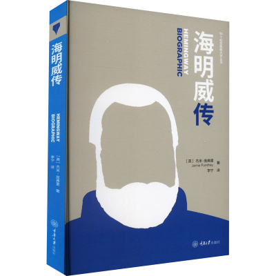 醉染图书海明威传9787568933100