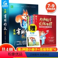 意林有用作文(全4册) 初中通用 [正版]全套4册意林有用作文初中版语文初中生中考满分作文书素材纸大全大选范文分类条七八