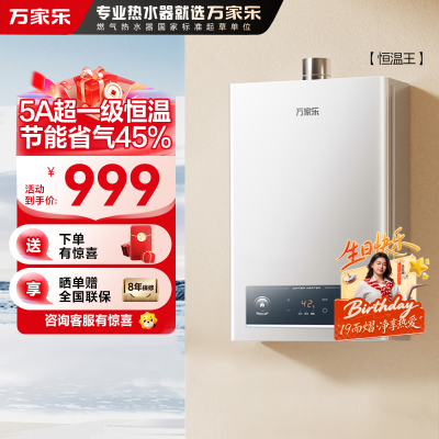 万家乐恒温王[全红婵推荐]燃气热水器JSQ25-13P3(F)天然气5A超一级恒温13升家用洗澡一级节能省气防冻