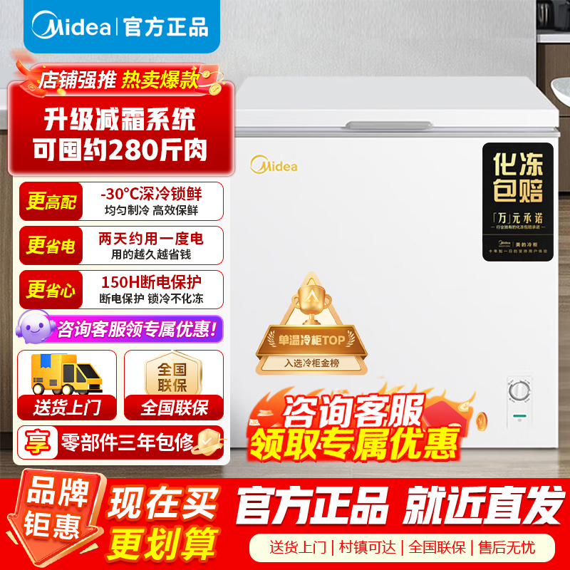 美的203升冷藏冷冻转换单温囤货冰柜低霜低噪家用冰柜家商两用一级能效节能省电卧式冷柜 BD/BC-203KMD(E)