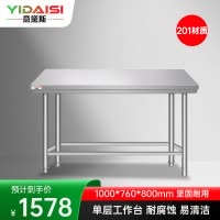 意黛斯 不锈钢单层工作台 厨房操作台置物架打荷台 单层操作台1000*760*800 YDS-1T1076 201材质