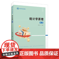 统计学原理(第二版)