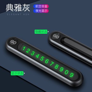 [补贴10%]汽车临时停车牌挪车电话号码牌车载隐藏式移车卡车内创意装饰用品