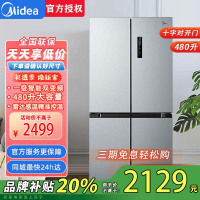 美的(Midea)480升十字对开冰箱一级智能双变频家用电冰箱双循环风冷无霜温湿精控大容量BCD-480WSPZM(E)