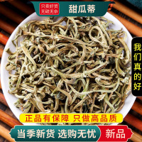 甄选甜瓜蒂100克干货香瓜蒂正品货甜瓜蒂甜瓜滕蒂瓜蒂9260