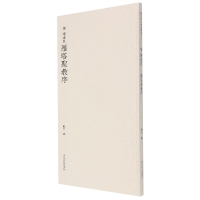 音像唐褚遂良雁塔圣教序观社