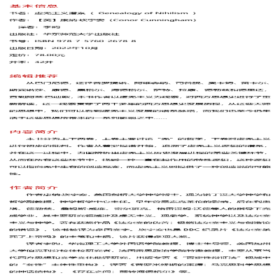 [M]虚无主义谱系-9787576026788