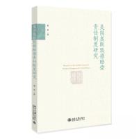 正版新书]美国垄断致损赔偿责任制度研究杨蓉9787301340233