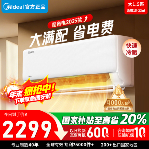 美的空调挂机1.5匹酷省电2025版 新一级能效变频冷暖省电壁挂式卧室国家补贴20% KFR-35GW/N8KS1-1Q