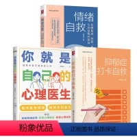[正版]3册 抑郁症打卡自救 李宏夫+情绪自救化解焦虑抑郁失眠的七天自我疗愈法+你就是自己的心理医生焦虑心理疏导心理学