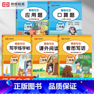 [全5册]暑假专项练习册 小学二年级 [正版]全套5册暑假专项训练二年级语文课外阅读看图写话写字练字帖数学口算题应用题