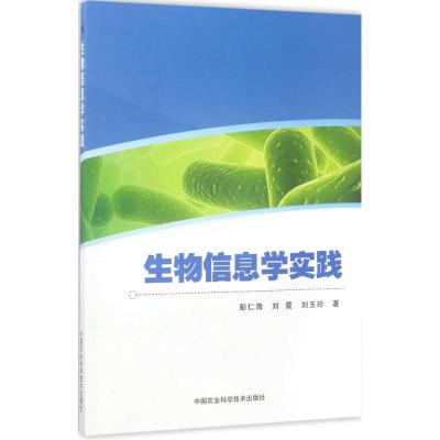生物信息学实践