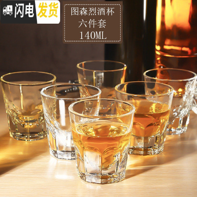 三维工匠酒杯玻璃白酒杯一口杯子弹杯烈酒杯分酒器家用酒具套装 图森烈酒杯140x6