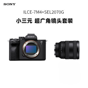 索尼(SONY) Alpha 7 IV A7M4机身+SEL2070G镜头超广角标准变焦G镜头套装小三元全画幅微单相机7M4