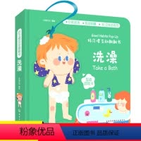 [正版] 好习惯互动翻翻书 洗澡 绘本立体触摸 0-1-2岁宝宝启蒙认知早教书儿童3d立体机关翻翻书 婴幼儿生活好习惯