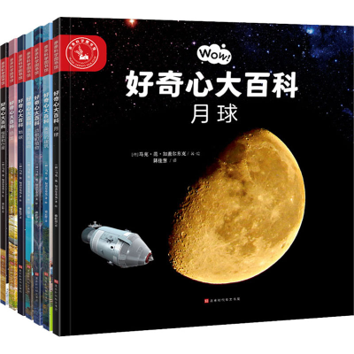 [M]好奇心大百科(全7册)-9787569943917