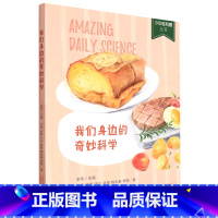 我们身边的奇妙科学/少年轻科普丛书 [正版]我们身边的奇妙科学/少年轻科普丛书