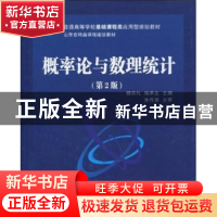 正版 概率论与数理统计 杨洪礼,鲍承友主编 北京邮电大学出版社