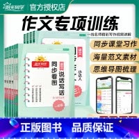 [上册]同步作文 小学五年级 [正版]2023阳光同学同步作文小达人三年级四年级五年级六年级上下册一二年级看图说话写话专