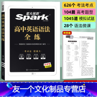 英语语法全练 高中通用 [友一个正版]英语 2023高中英语语法全练 高考英语阅读训练大全练习册 高中高一高二高三总复习