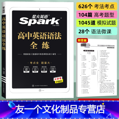 英语语法全练 高中通用 [友一个正版]英语 2023高中英语语法全练 高考英语阅读训练大全练习册 高中高一高二高三总复习