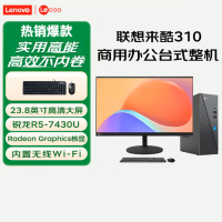联想(Lenovo)来酷Lecoo 酷310 台式电脑整机(R5-7430U 16G 512G固态硬盘 WIFI Win11) 23.8英寸显示器 商用办公家用学习