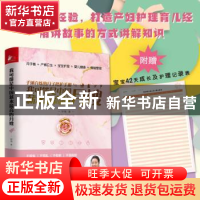 正版 我可能是中国薪水最高的月嫂(精) 钟菊 天津科学技术出版社