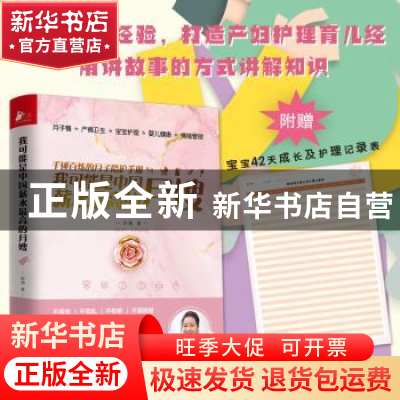 正版 我可能是中国薪水最高的月嫂(精) 钟菊 天津科学技术出版社