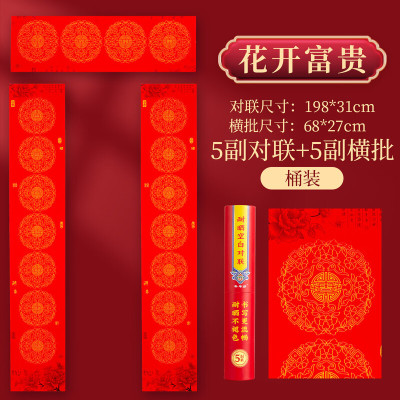 六品书院铜版纸空白对联万年红春联纸手写七言对联纸 铜版对联纸[5副七言]花开富贵 2米