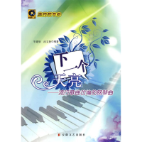 正版新书]下一个天亮岑建欣,沈文艳 编著9787539633213