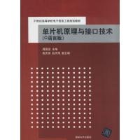 正版新书]单片机原理与接口技术:C语言版周国运9787302349464