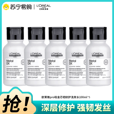 欧莱雅PRO芯韧修护洗发水100ml[5瓶装]滋养保湿洗发露