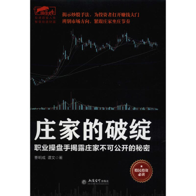 庄家的破绽/擒住大牛系列丛书