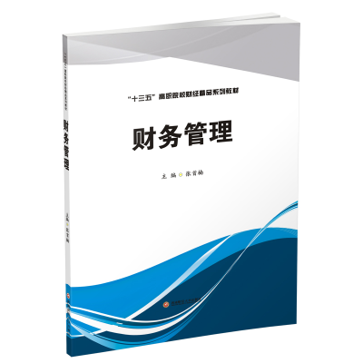 醉染图书财务管理/张首楠9787550438620