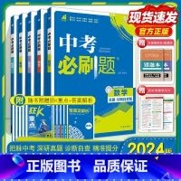 [全国通用]政治 初中通用 [正版]2024中考数学九年级语文数学英语物理化学初中初三中考总复习资料初三中考试卷辅导书真