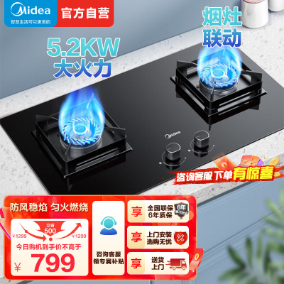 美的(Midea)家用5.2KW大火力燃气灶双灶天然气灶具煤气灶Q523L台式嵌入式两用双眼灶烟灶联动