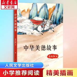 [M]中华美德故事-9787501620500