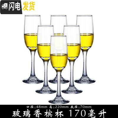 三维工匠家用水晶香槟杯套装酒吧餐厅专用高脚杯红酒杯葡萄酒杯甜酒杯6只 6支装玻璃香槟杯170