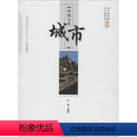 [正版]图书 中国传统民俗文化-文化系列:中国古代城市王俊9787504486158中国商业出版社