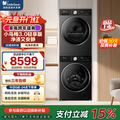小天鹅(LittleSwan)洗烘套装纯平全嵌 10kg滚筒洗衣机TG10DE10+TH10VE10