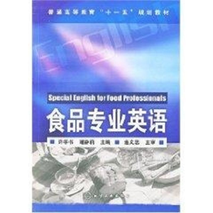 [M]食品专业英语(徐学书)-9787122024077