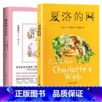夏洛的网+窗边的小豆豆 2册 [正版]长袜子皮皮林格伦美绘版非注音版经典童书8-10岁二三四年级阅读书目夏洛的网窗边的小