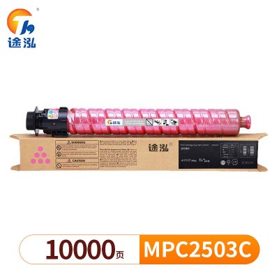 途泓 硒鼓红色理光 MPC2503C 支