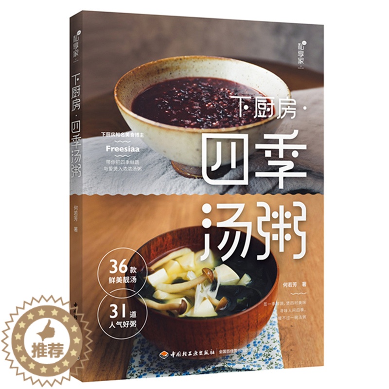 四季滋补汤粥 营养炖汤煨汤大全 滋补滋养四季汤羹 家常菜谱大全 这样