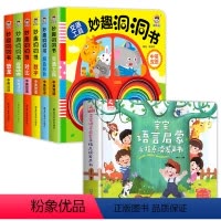 [全7册]妙趣洞洞书+宝宝学说话有声书 [正版]妙趣洞洞书 婴儿早教书籍宝宝益智撕不烂认知绘本0-1一2岁适合一岁半幼儿