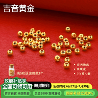 吉音黄金 黄金转运珠足金999投资金豆路路通光面金珠路路通金珠散珠