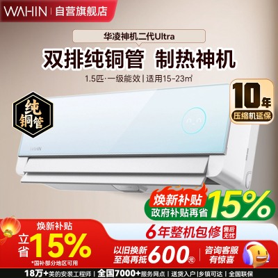 华凌空调神机2代Ultra大1.5匹舒适风智能变频冷暖挂机超一级能效KFR-35GW/N8HE1lUltra天青色